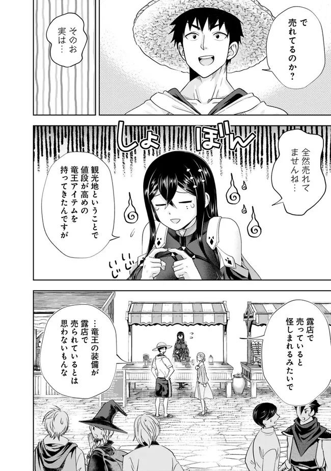 俺の家が魔力スポットだった件 ～住んでいるだけで世界最強～ 第205話 - Trang 4