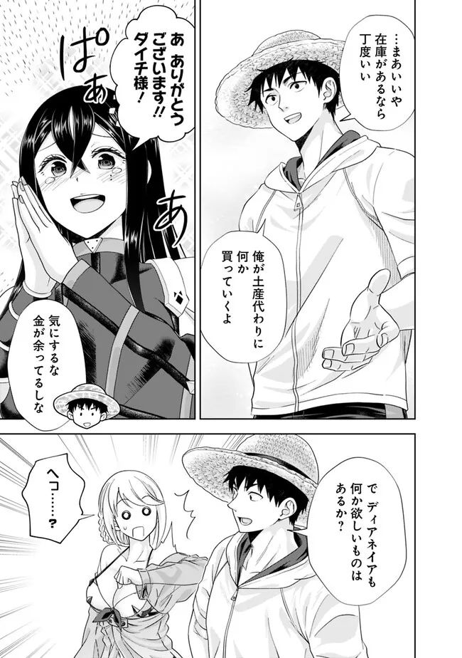 俺の家が魔力スポットだった件 ～住んでいるだけで世界最強～ 第205話 - Trang 5