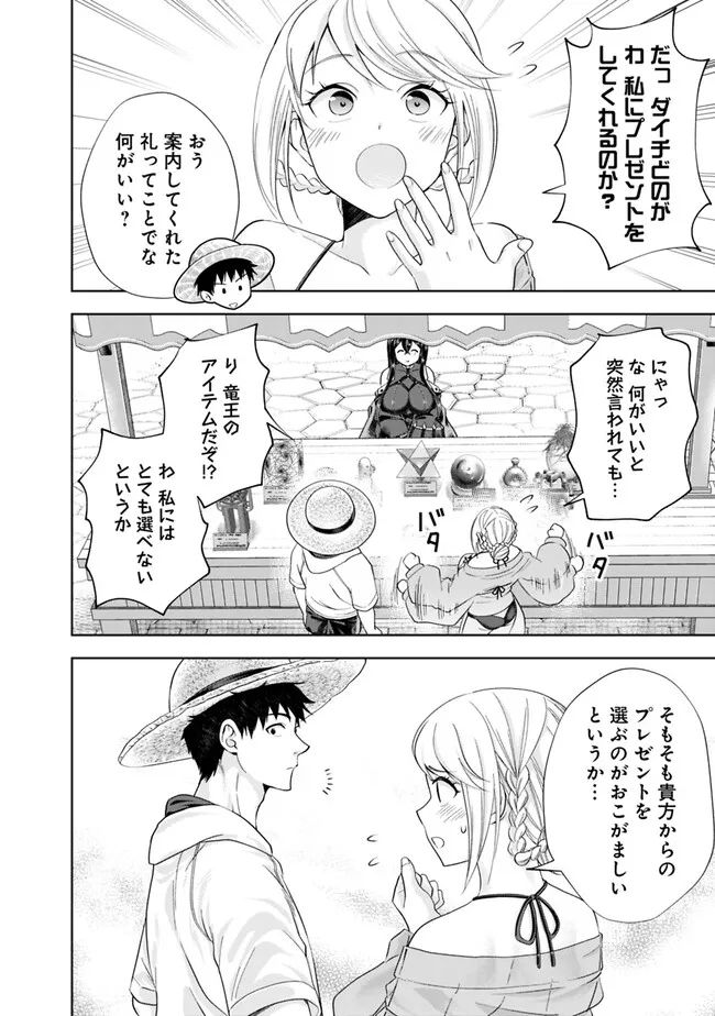 俺の家が魔力スポットだった件 ～住んでいるだけで世界最強～ 第205話 - Trang 6