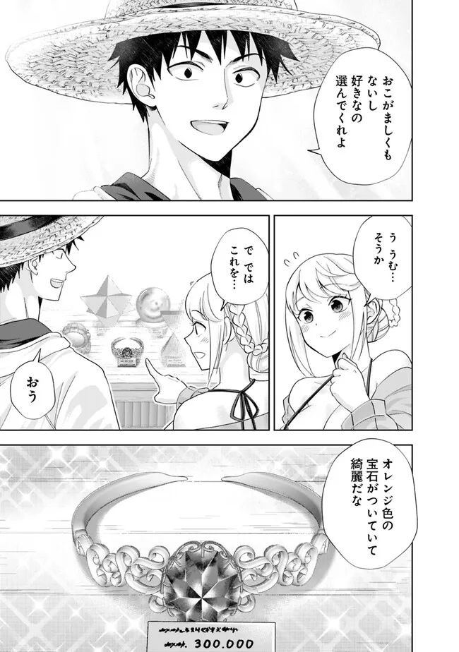 俺の家が魔力スポットだった件 ～住んでいるだけで世界最強～ 第205話 - Trang 7