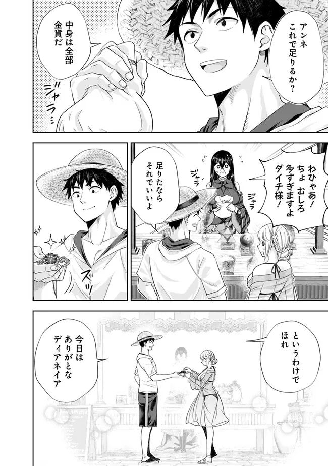 俺の家が魔力スポットだった件 ～住んでいるだけで世界最強～ 第205話 - Trang 8