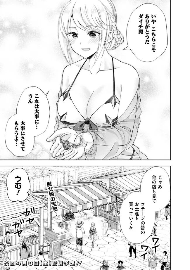 俺の家が魔力スポットだった件 ～住んでいるだけで世界最強～ 第205話 - Trang 9