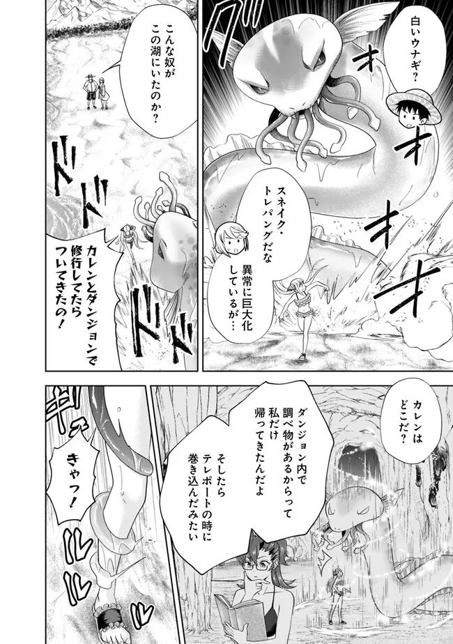 俺の家が魔力スポットだった件 ～住んでいるだけで世界最強～ 第206話 - Trang 2