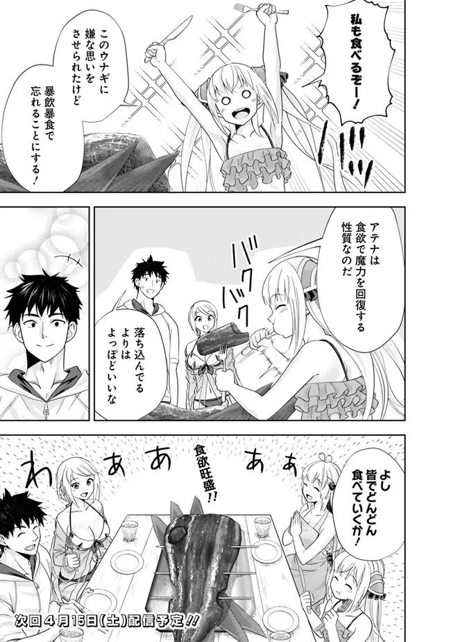 俺の家が魔力スポットだった件 ～住んでいるだけで世界最強～ 第206話 - Trang 11