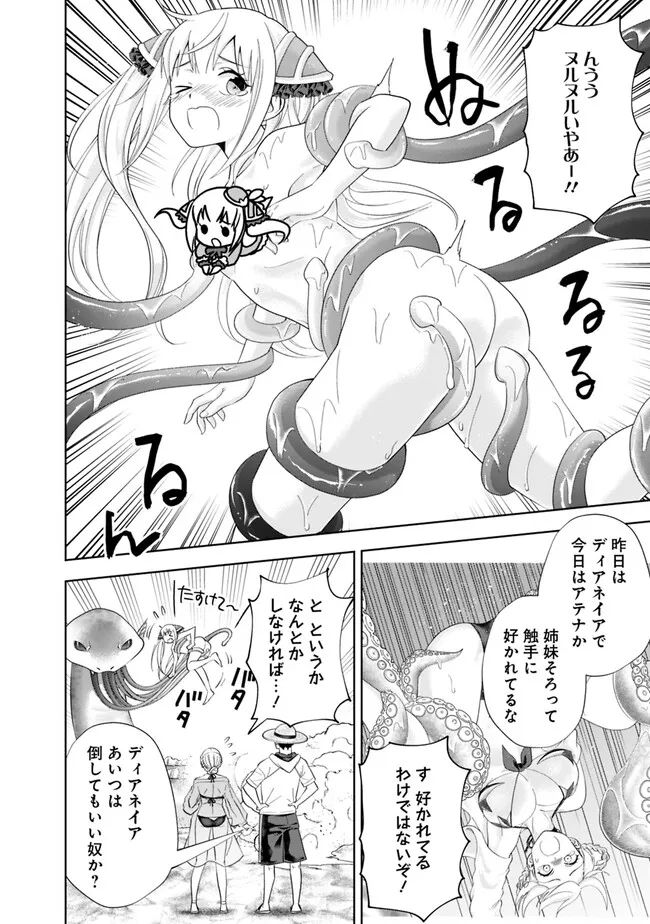 俺の家が魔力スポットだった件 ～住んでいるだけで世界最強～ 第206話 - Trang 4