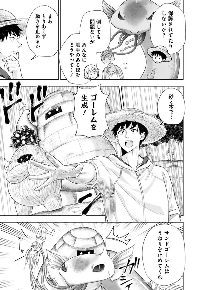 俺の家が魔力スポットだった件 ～住んでいるだけで世界最強～ 第206話 - Trang 5