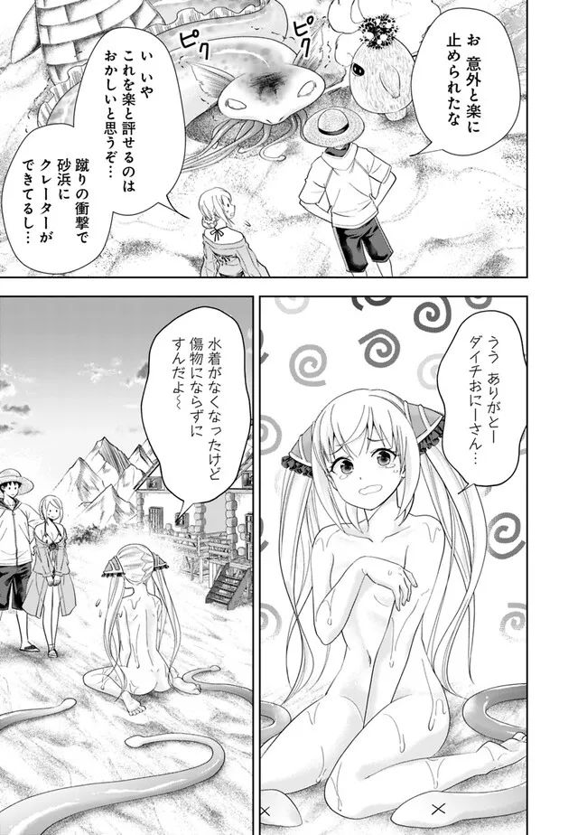 俺の家が魔力スポットだった件 ～住んでいるだけで世界最強～ 第206話 - Trang 7