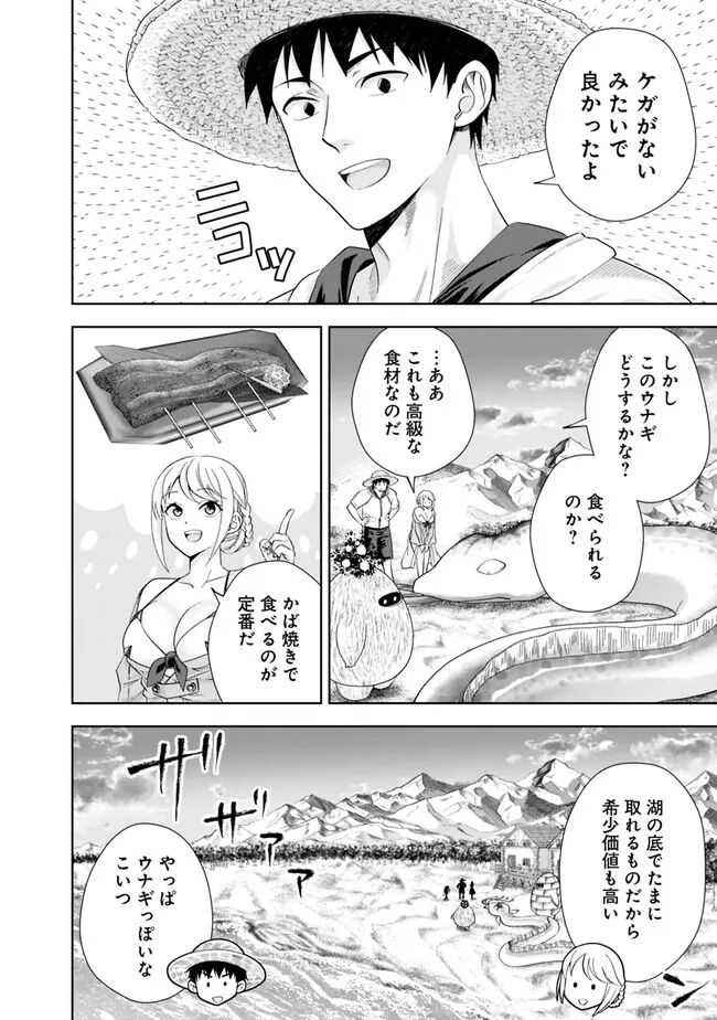 俺の家が魔力スポットだった件 ～住んでいるだけで世界最強～ 第206話 - Trang 8