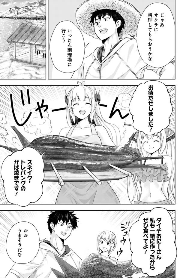 俺の家が魔力スポットだった件 ～住んでいるだけで世界最強～ 第206話 - Trang 9