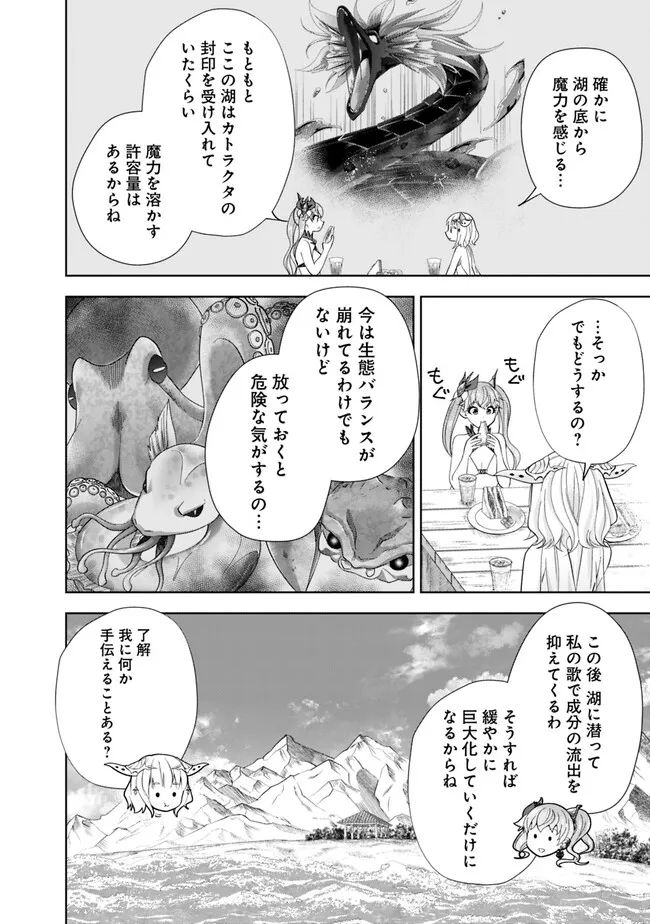俺の家が魔力スポットだった件 ～住んでいるだけで世界最強～ 第207話 - Trang 2