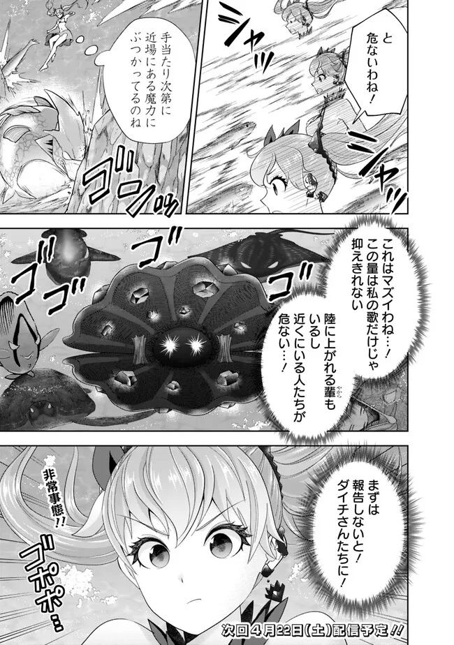 俺の家が魔力スポットだった件 ～住んでいるだけで世界最強～ 第207話 - Trang 11