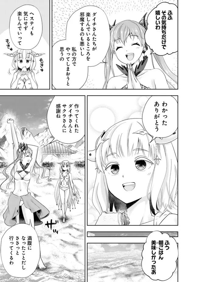 俺の家が魔力スポットだった件 ～住んでいるだけで世界最強～ 第207話 - Trang 3