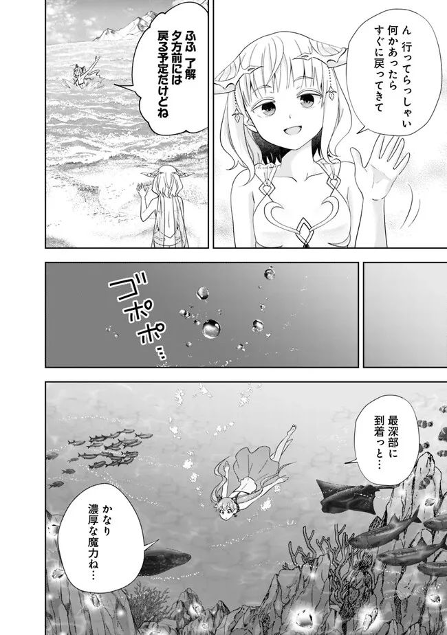 俺の家が魔力スポットだった件 ～住んでいるだけで世界最強～ 第207話 - Trang 4