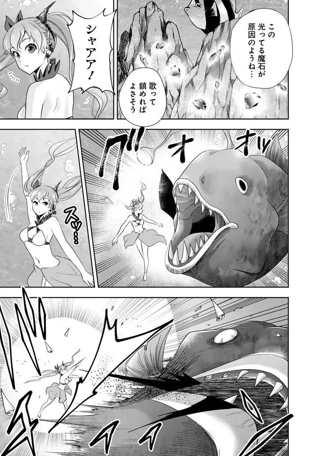 俺の家が魔力スポットだった件 ～住んでいるだけで世界最強～ 第207話 - Trang 5