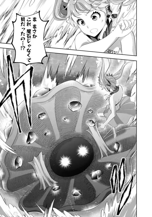 俺の家が魔力スポットだった件 ～住んでいるだけで世界最強～ 第207話 - Trang 9