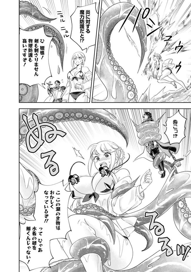 俺の家が魔力スポットだった件 ～住んでいるだけで世界最強～ 第208話 - Trang 2
