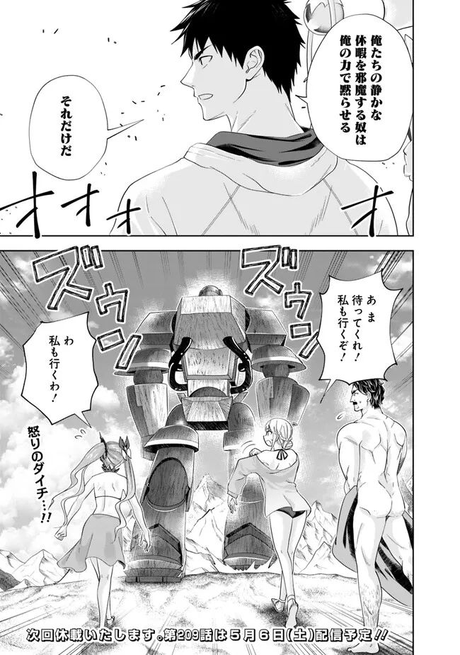 俺の家が魔力スポットだった件 ～住んでいるだけで世界最強～ 第208話 - Trang 11