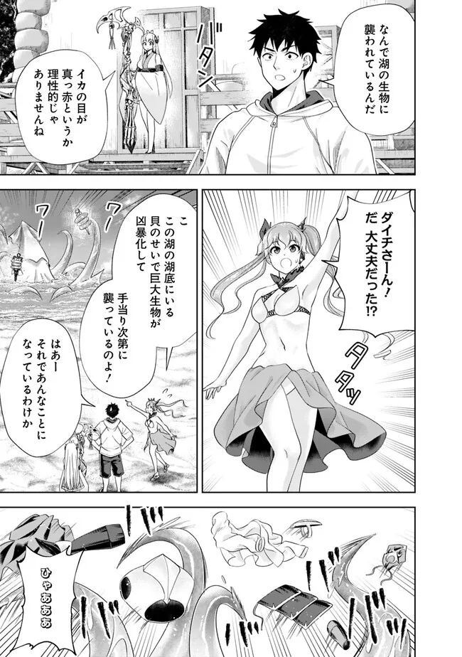 俺の家が魔力スポットだった件 ～住んでいるだけで世界最強～ 第208話 - Trang 3