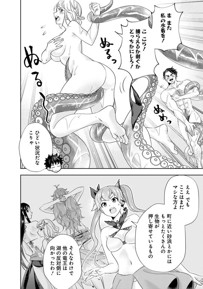 俺の家が魔力スポットだった件 ～住んでいるだけで世界最強～ 第208話 - Trang 4