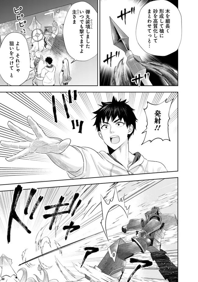 俺の家が魔力スポットだった件 ～住んでいるだけで世界最強～ 第208話 - Trang 7