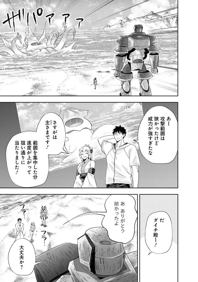 俺の家が魔力スポットだった件 ～住んでいるだけで世界最強～ 第208話 - Trang 9
