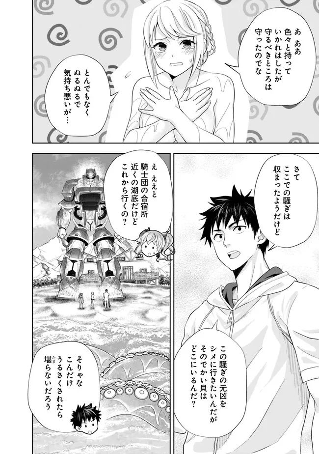 俺の家が魔力スポットだった件 ～住んでいるだけで世界最強～ 第208話 - Trang 10