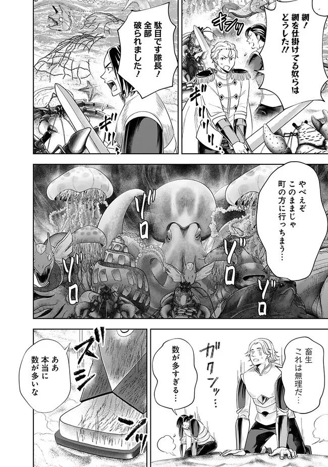 俺の家が魔力スポットだった件 ～住んでいるだけで世界最強～ 第209話 - Trang 2