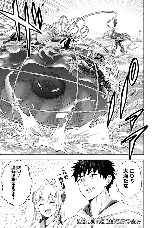 俺の家が魔力スポットだった件 ～住んでいるだけで世界最強～ 第209話 - Trang 11