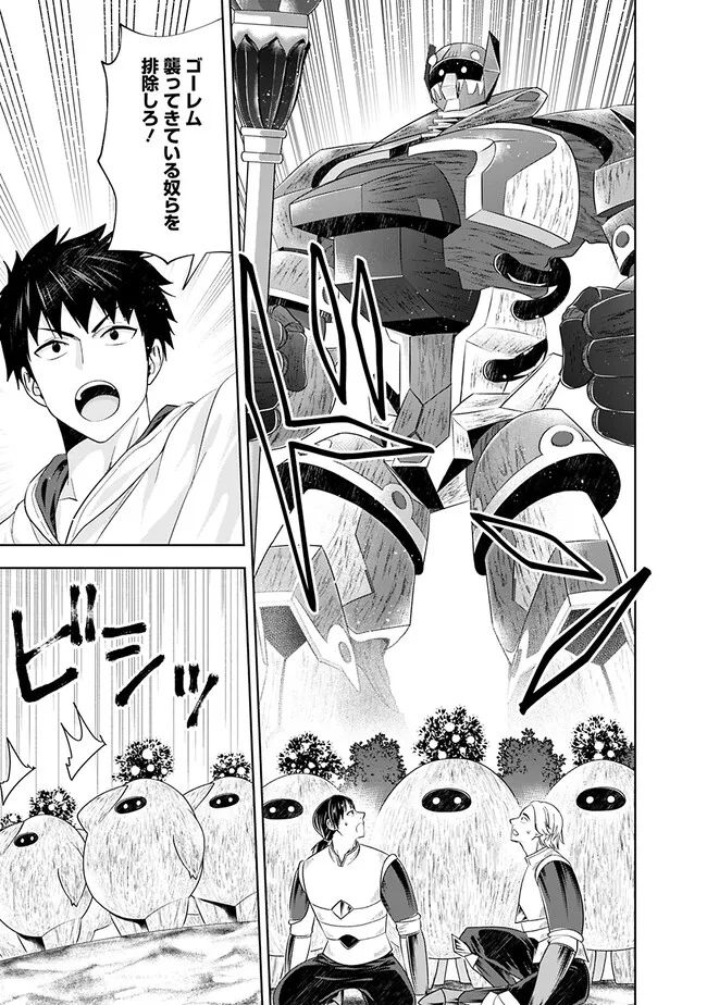 俺の家が魔力スポットだった件 ～住んでいるだけで世界最強～ 第209話 - Trang 3