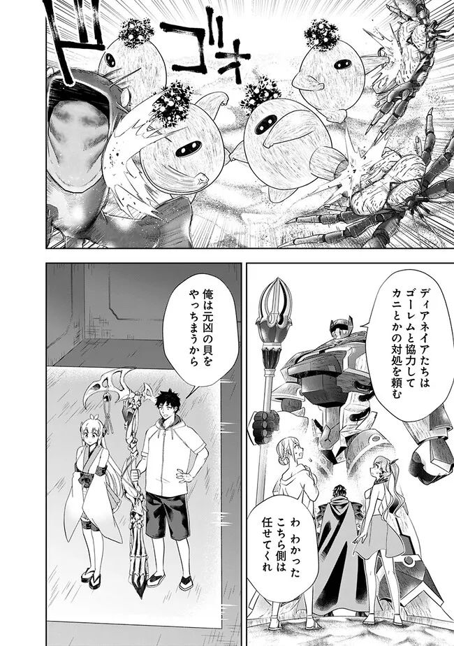 俺の家が魔力スポットだった件 ～住んでいるだけで世界最強～ 第209話 - Trang 4