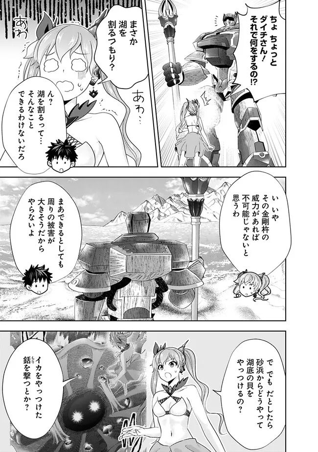 俺の家が魔力スポットだった件 ～住んでいるだけで世界最強～ 第209話 - Trang 5