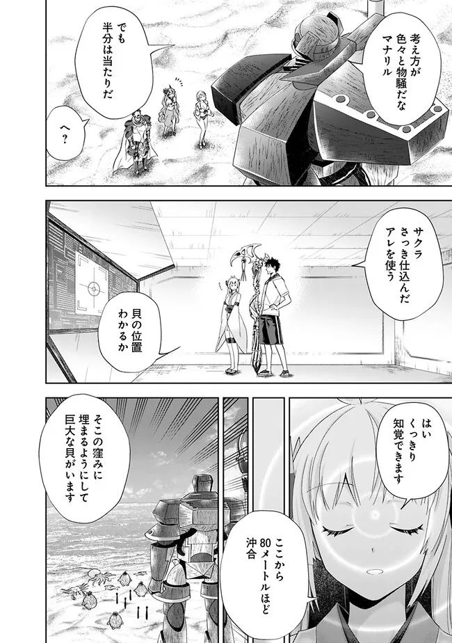 俺の家が魔力スポットだった件 ～住んでいるだけで世界最強～ 第209話 - Trang 6