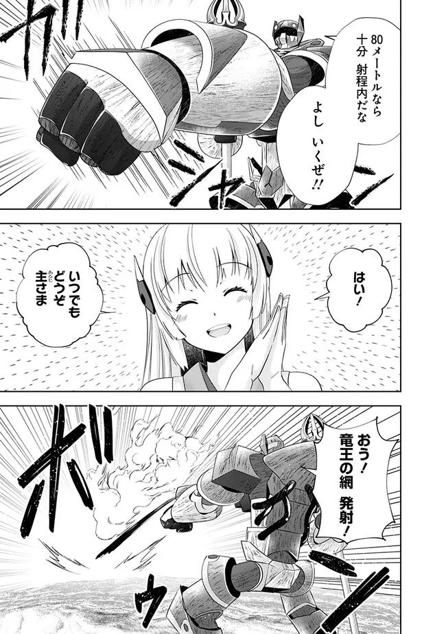 俺の家が魔力スポットだった件 ～住んでいるだけで世界最強～ 第209話 - Trang 7