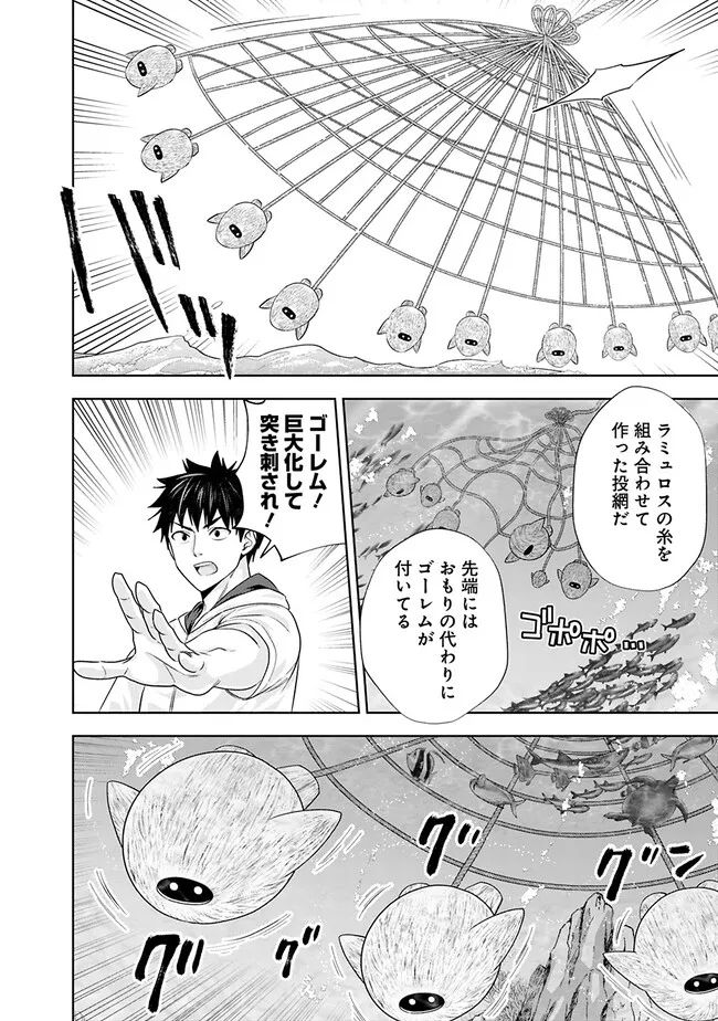 俺の家が魔力スポットだった件 ～住んでいるだけで世界最強～ 第209話 - Trang 8