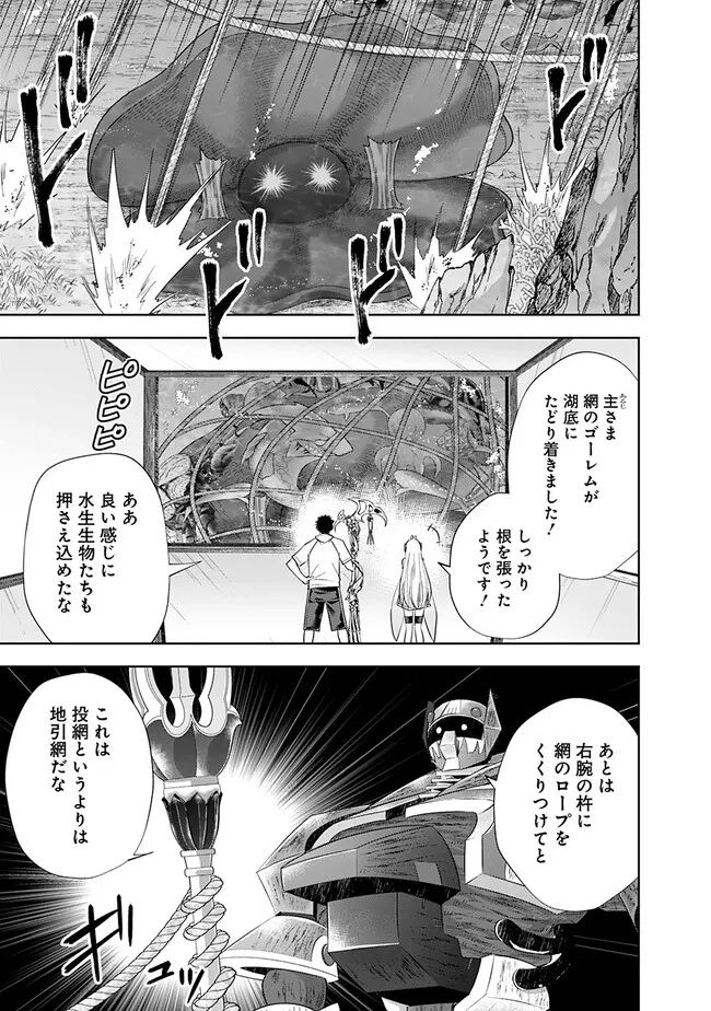 俺の家が魔力スポットだった件 ～住んでいるだけで世界最強～ 第209話 - Trang 9