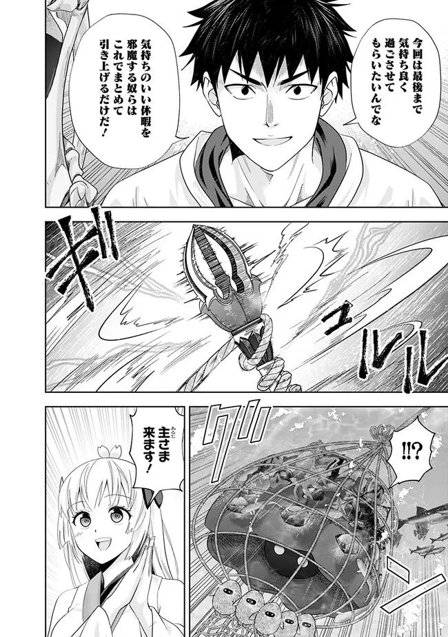 俺の家が魔力スポットだった件 ～住んでいるだけで世界最強～ 第209話 - Trang 10