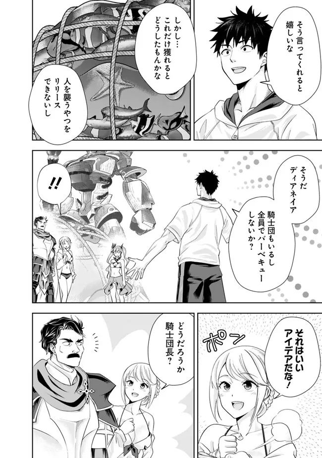 俺の家が魔力スポットだった件 ～住んでいるだけで世界最強～ 第210話 - Trang 2