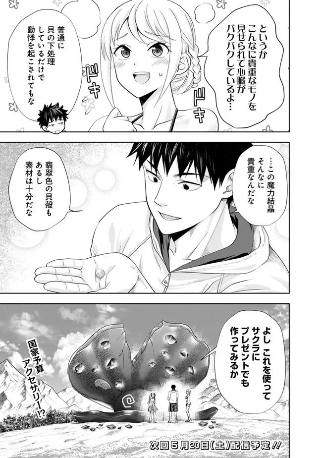 俺の家が魔力スポットだった件 ～住んでいるだけで世界最強～ 第210話 - Trang 11