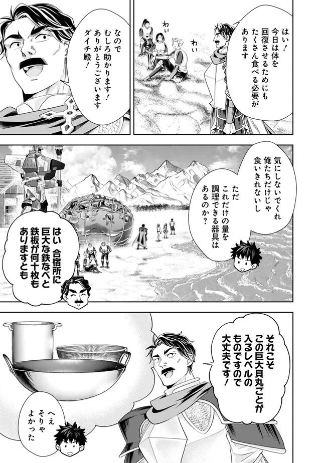 俺の家が魔力スポットだった件 ～住んでいるだけで世界最強～ 第210話 - Trang 3