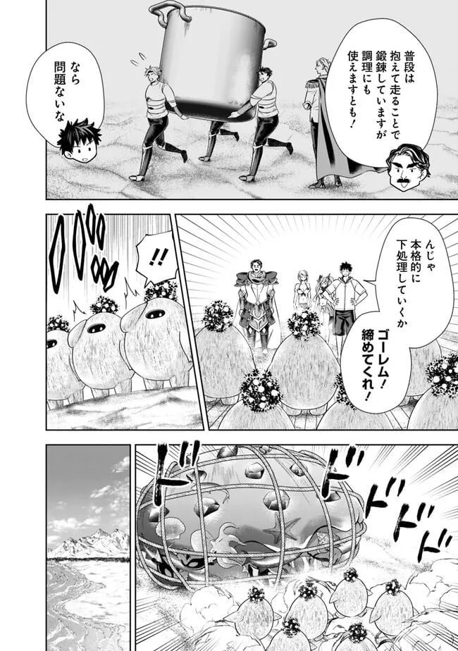 俺の家が魔力スポットだった件 ～住んでいるだけで世界最強～ 第210話 - Trang 4