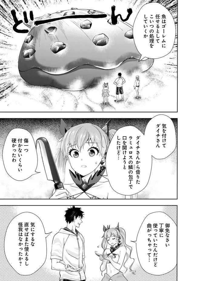 俺の家が魔力スポットだった件 ～住んでいるだけで世界最強～ 第210話 - Trang 5