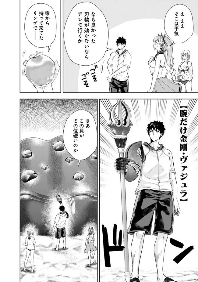俺の家が魔力スポットだった件 ～住んでいるだけで世界最強～ 第210話 - Trang 6