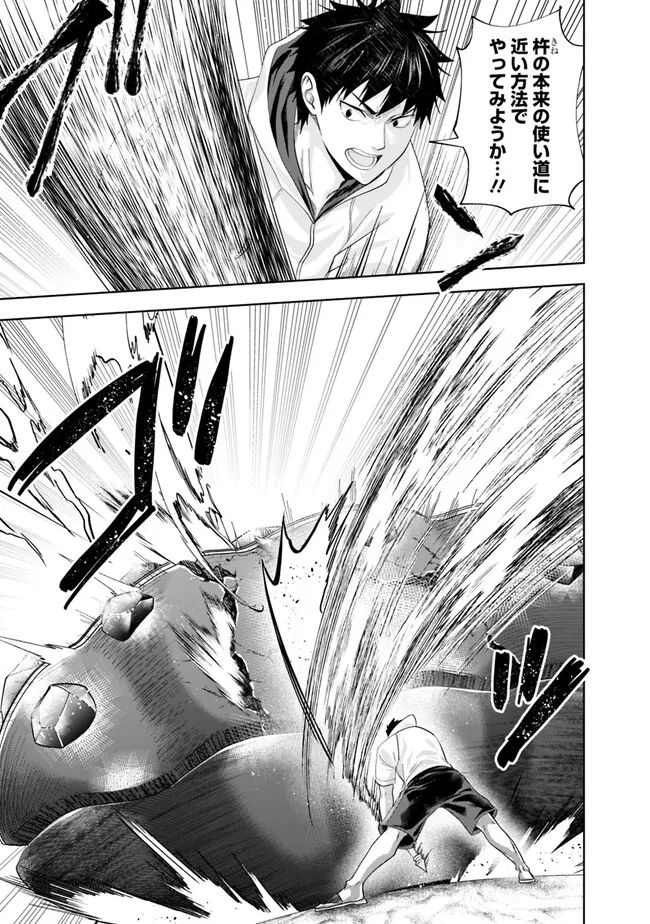 俺の家が魔力スポットだった件 ～住んでいるだけで世界最強～ 第210話 - Trang 7