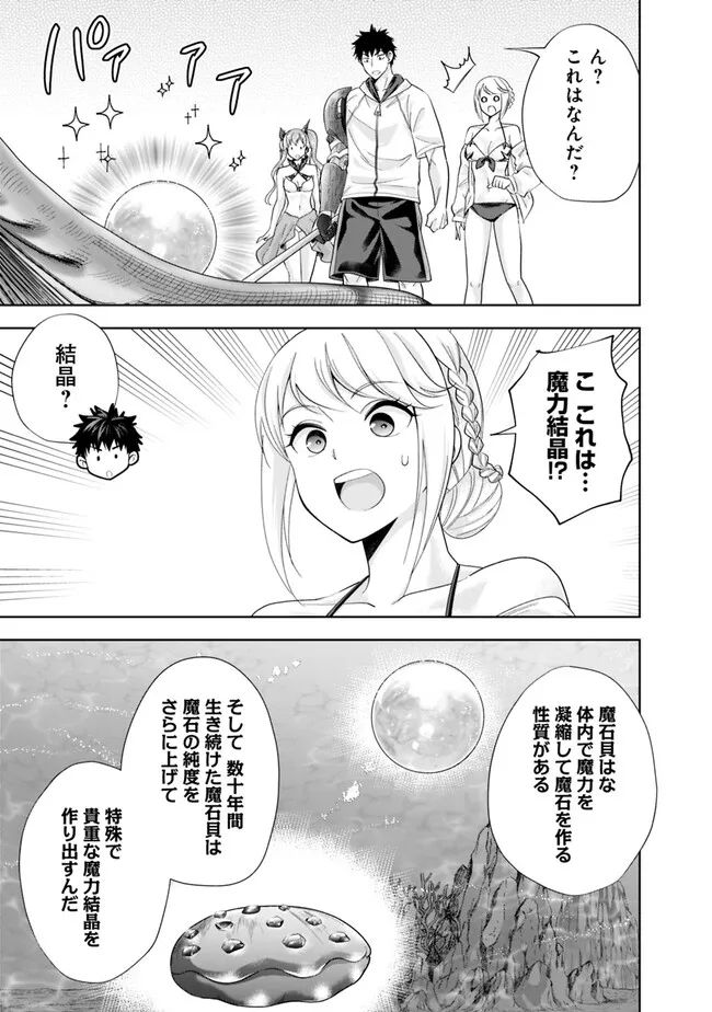 俺の家が魔力スポットだった件 ～住んでいるだけで世界最強～ 第210話 - Trang 9