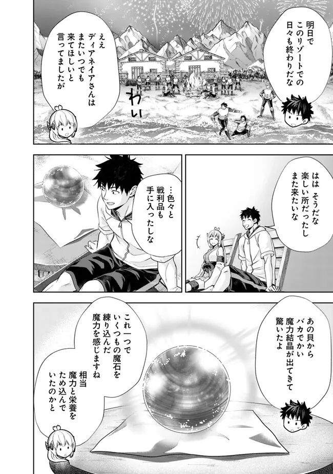俺の家が魔力スポットだった件 ～住んでいるだけで世界最強～ 第211話 - Trang 2
