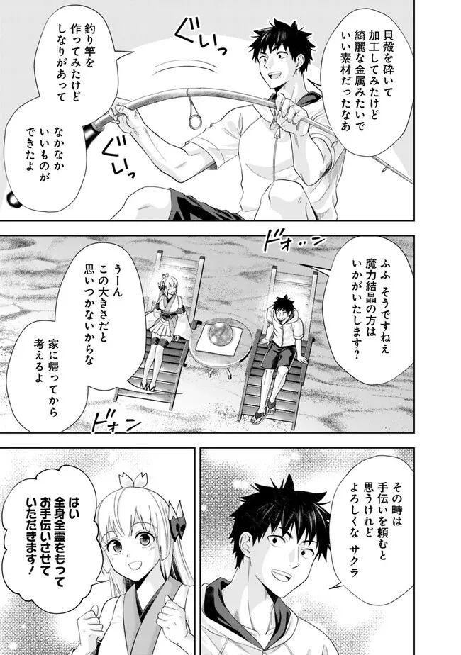 俺の家が魔力スポットだった件 ～住んでいるだけで世界最強～ 第211話 - Trang 3