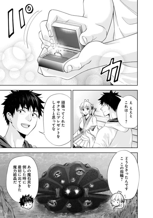 俺の家が魔力スポットだった件 ～住んでいるだけで世界最強～ 第211話 - Trang 5