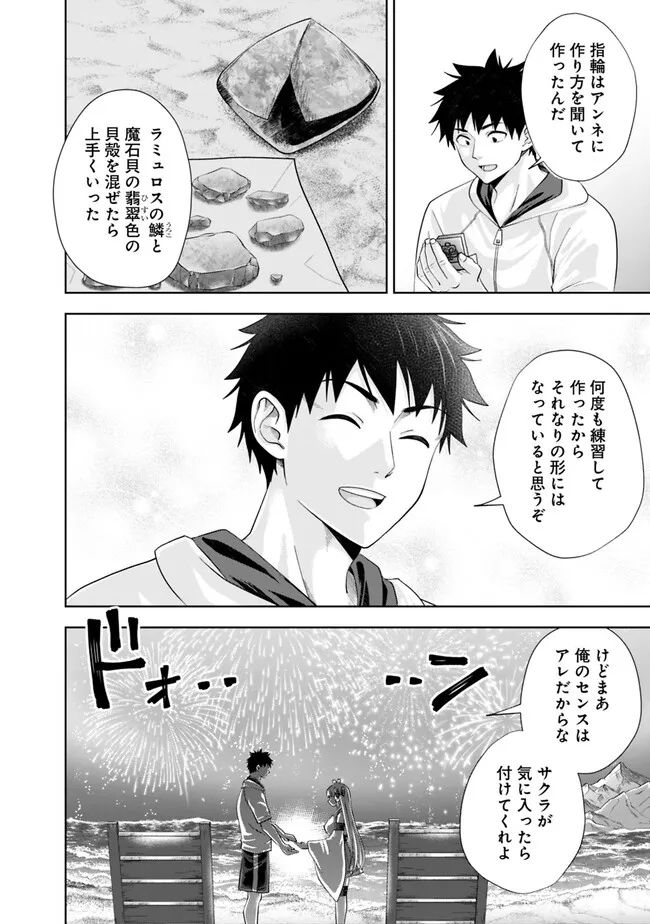 俺の家が魔力スポットだった件 ～住んでいるだけで世界最強～ 第211話 - Trang 6