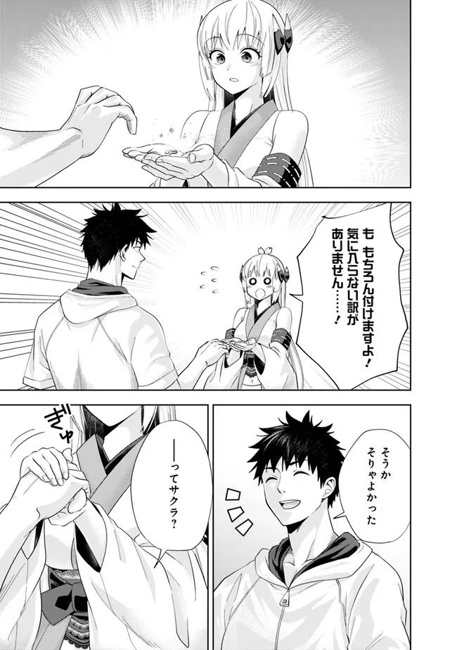 俺の家が魔力スポットだった件 ～住んでいるだけで世界最強～ 第211話 - Trang 7
