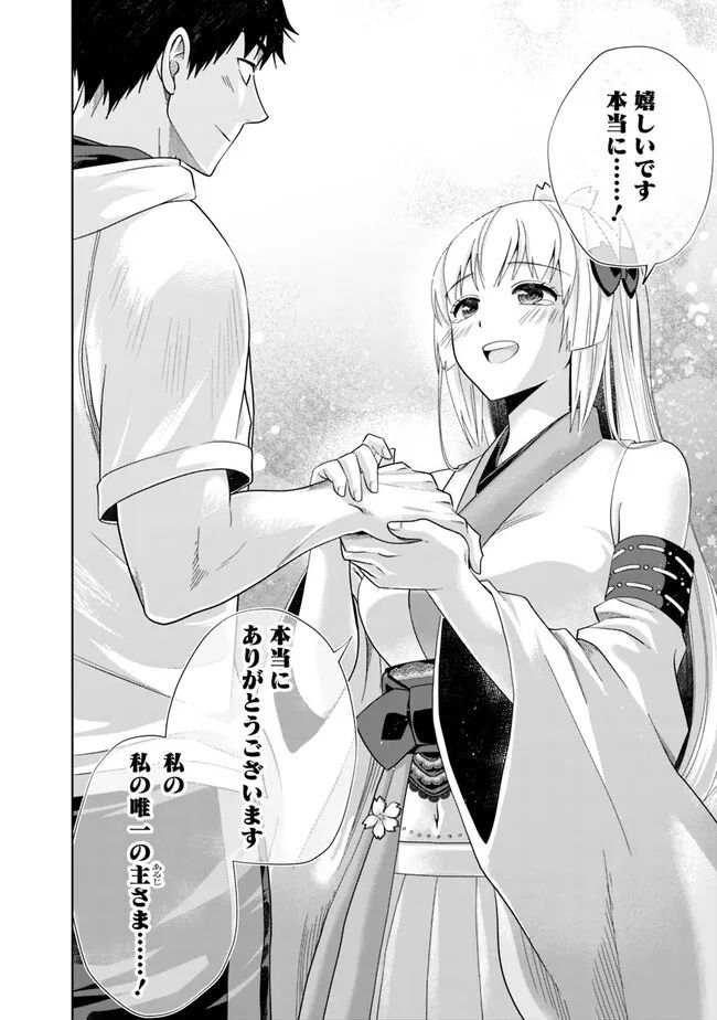 俺の家が魔力スポットだった件 ～住んでいるだけで世界最強～ 第211話 - Trang 8